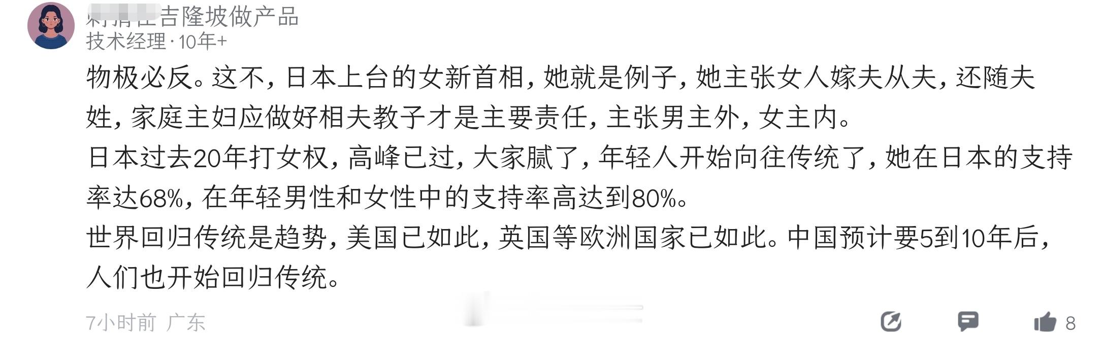 自相矛盾！既然高市早苗主张男主外女主内，嫁夫随夫，那她还当个锤锤的首相？回家相夫