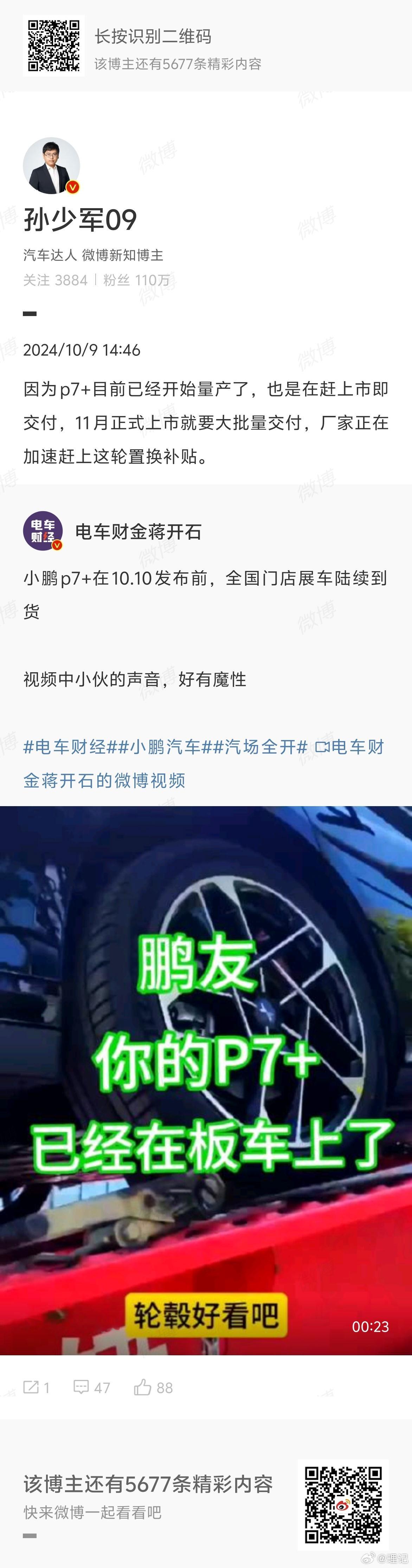 各位，骗捐阵营为了报复我，今天开始对着我宣传的中国优秀新能源车企来了。过去一年多