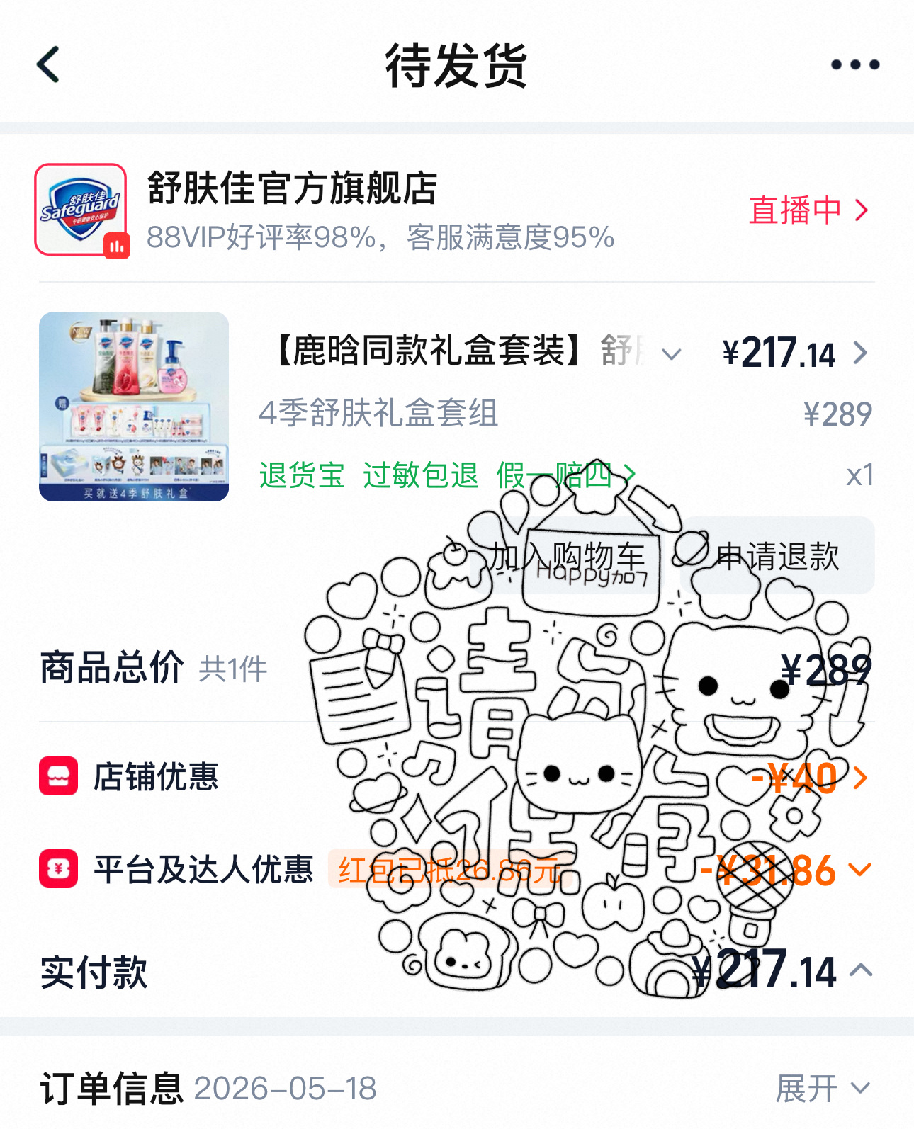 舒肤佳品牌全线代言人鹿晗鹿晗同款舒肤佳，洁净守护，清爽随行