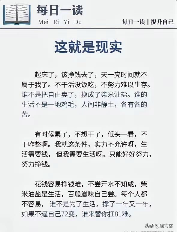 每日一读，这就是现实！