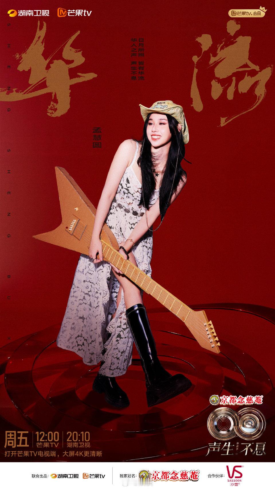 孟慧圆加盟声生不息华流季声生不息 双厨狂喜预警！甜妹与抽象搞笑女切换自如的孟慧圆