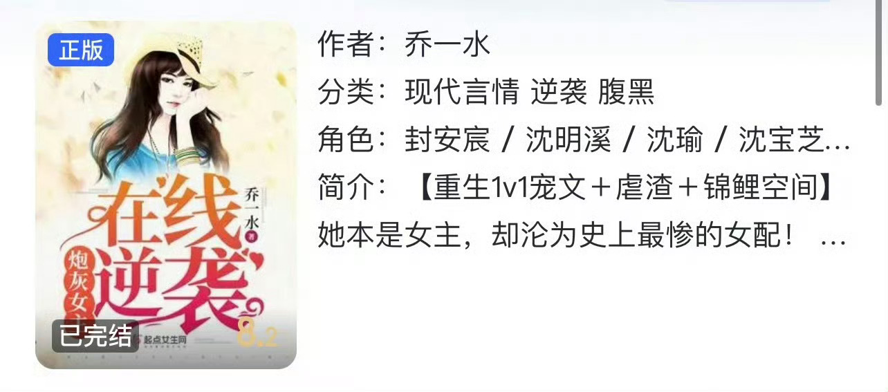 小说推荐：《炮灰女主在线逆袭》 作者:乔一水简评：清醒冷静女主vs傲娇宠妻男主，