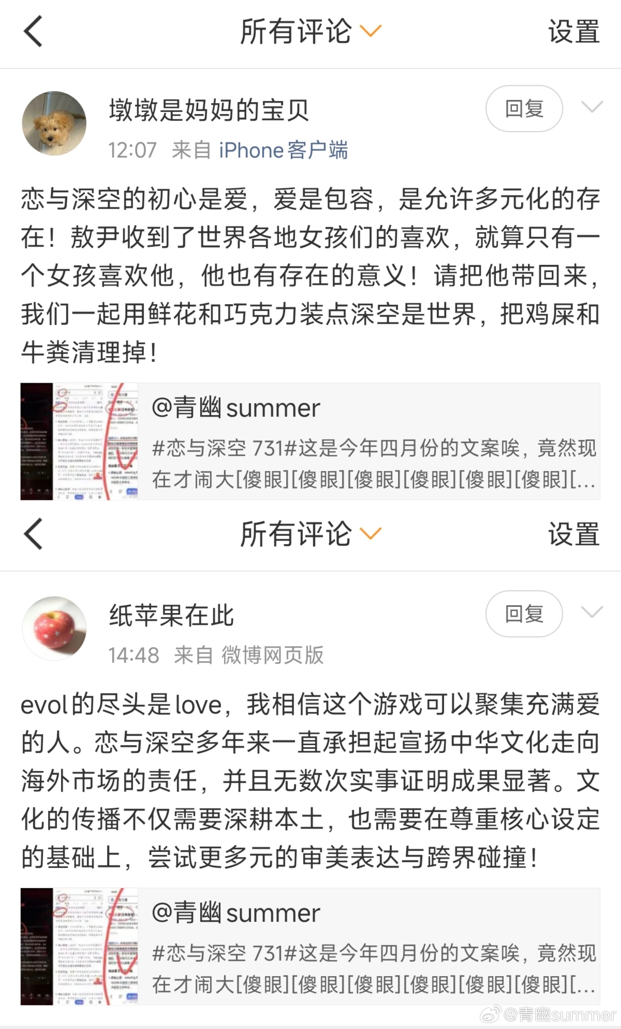 叠纸买水军怎么都买到我评论区了。。。 