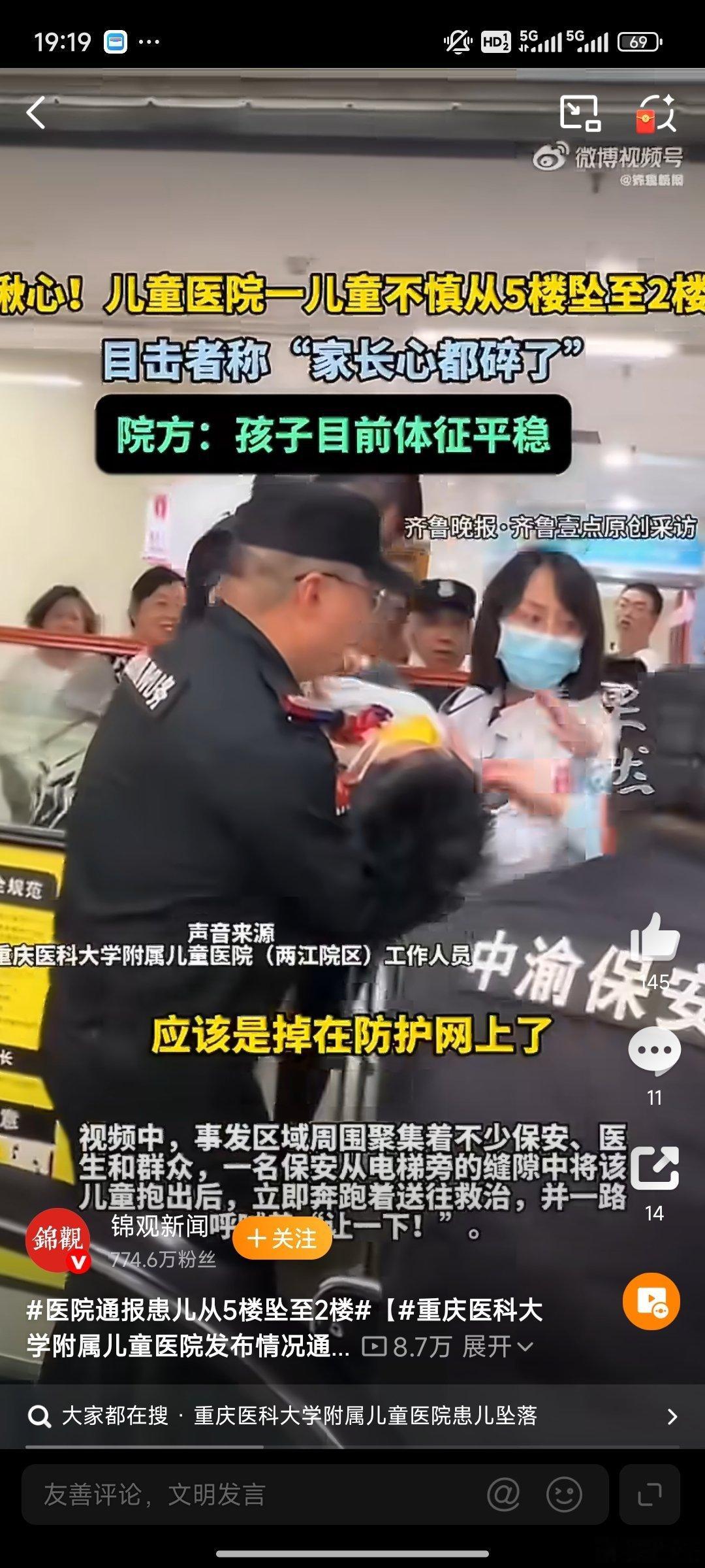 医院通报患儿从5楼坠至2楼一幕看得人揪心不已，幼童在医院候诊期间意外从5楼坠至2