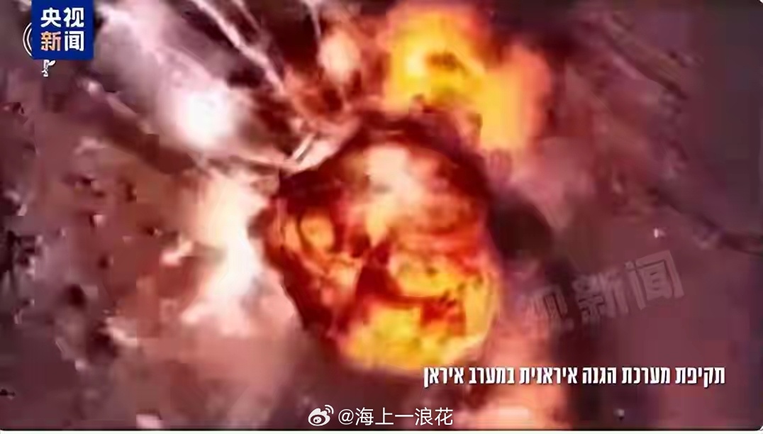 以军超100架战机空袭伊朗伊朗没有空军，没有打飞机的手段，只是发射导弹，大部分还