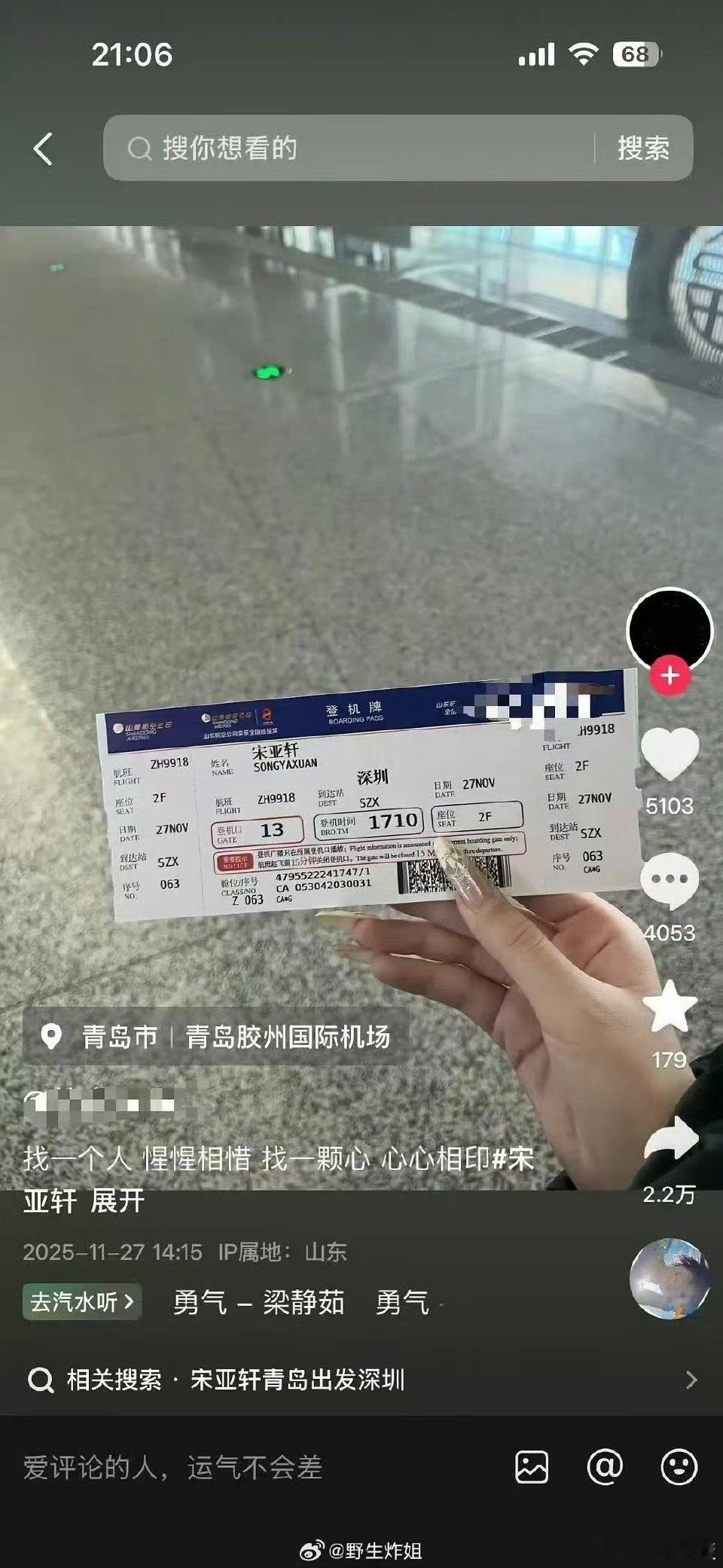 宋亚轩登机牌被私生取走了私生把宋亚轩登机牌取走了宋亚轩登机牌被私生取走了，神人，