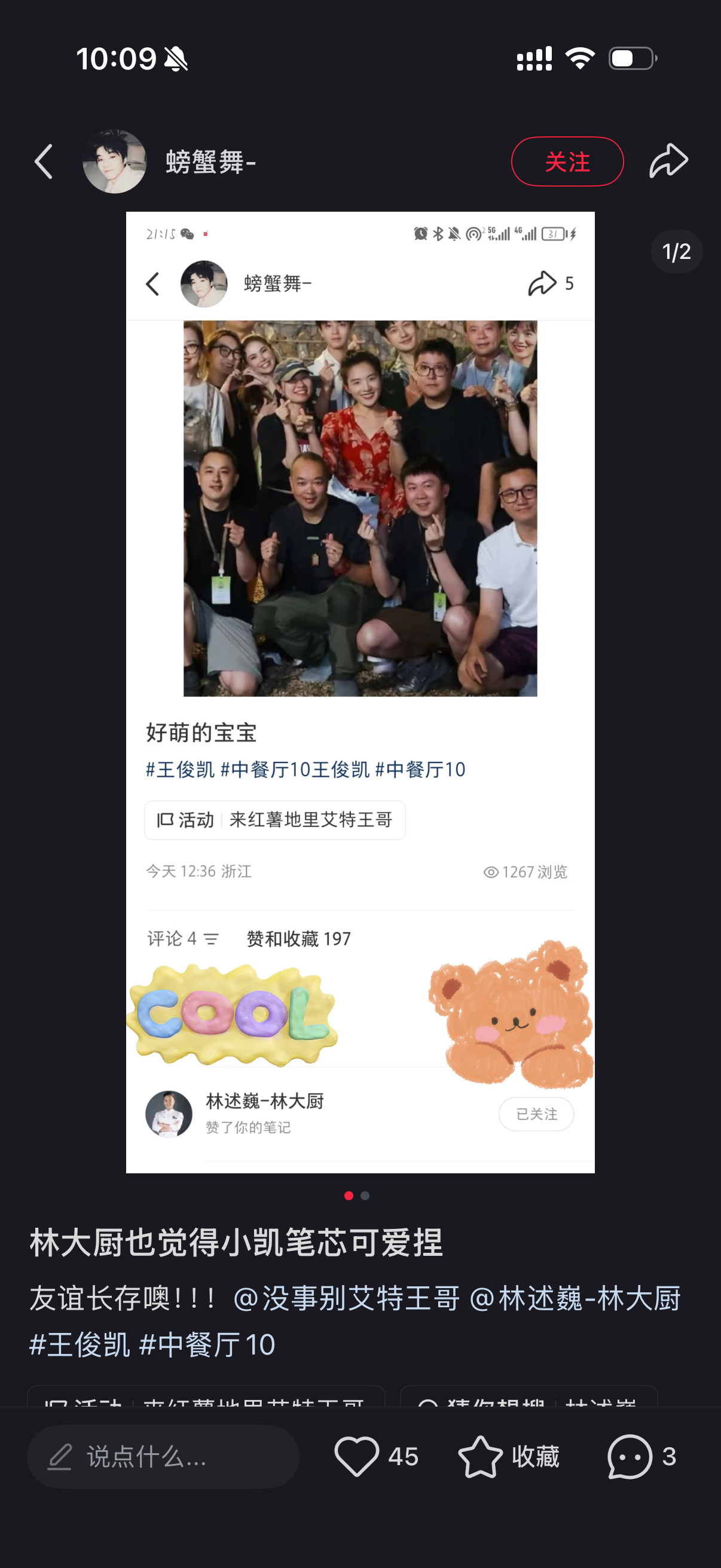 求一键直通林大厨红薯首页教程王俊凯 中餐厅10