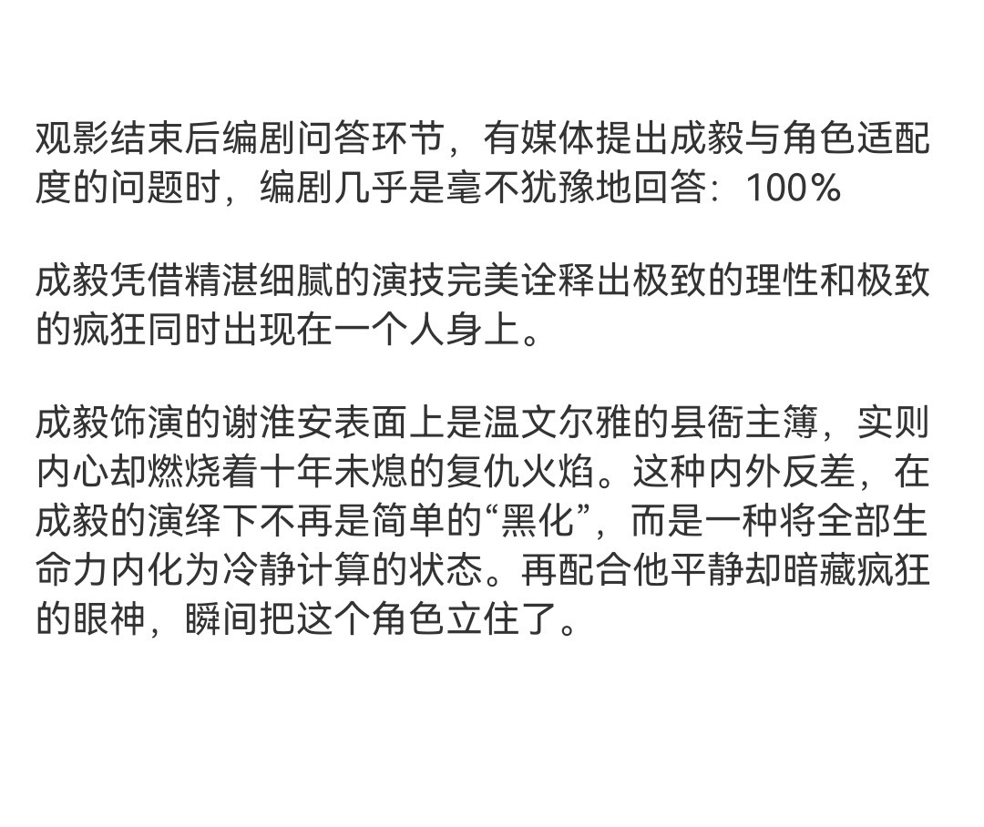 长安二十四计观影会编剧称成毅与角色适配度100％！好期待成毅饰演的谢淮安