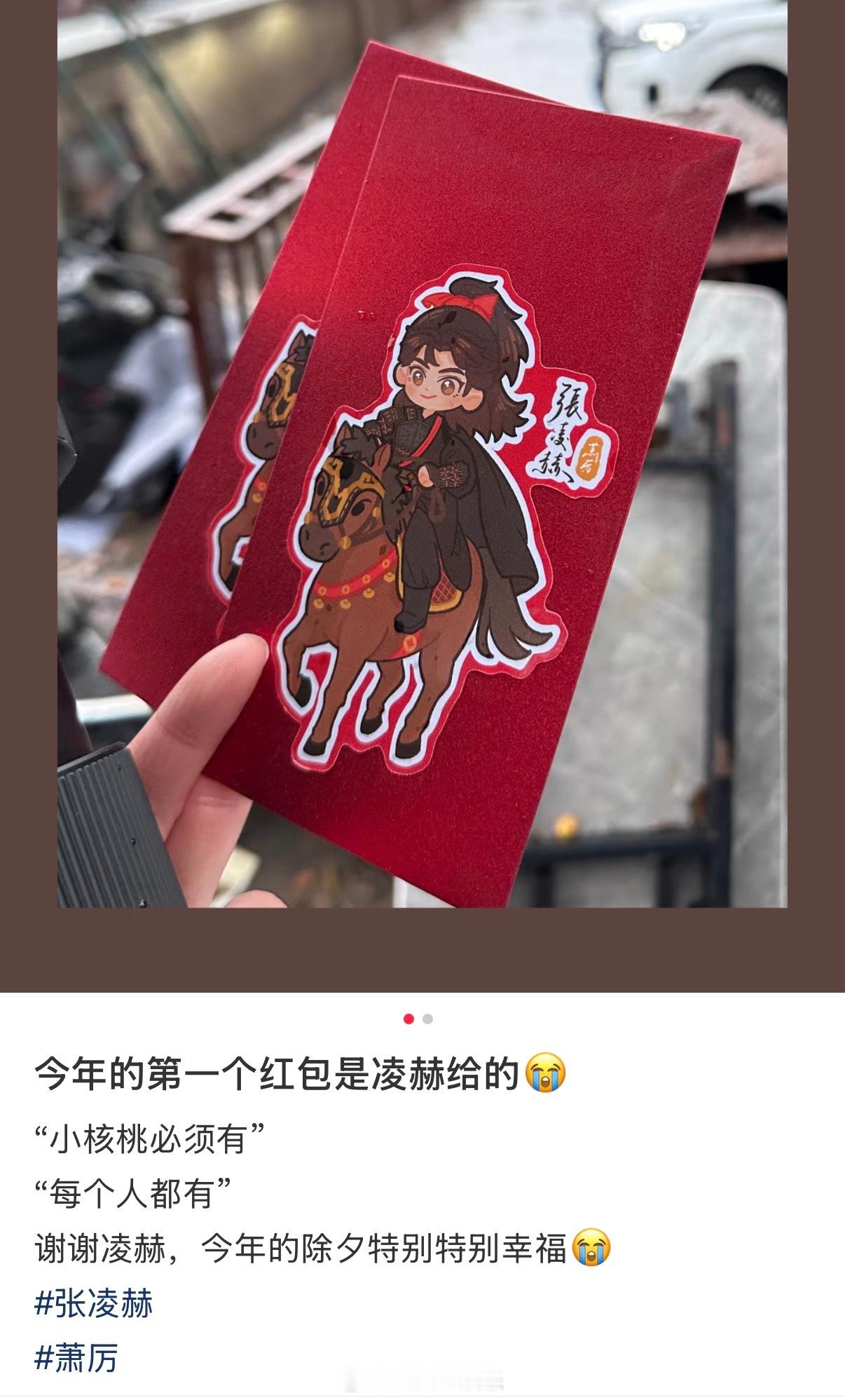 很宠小核桃的张凌赫张凌赫给粉丝发过年红包张凌赫给粉丝发过年红包和点心