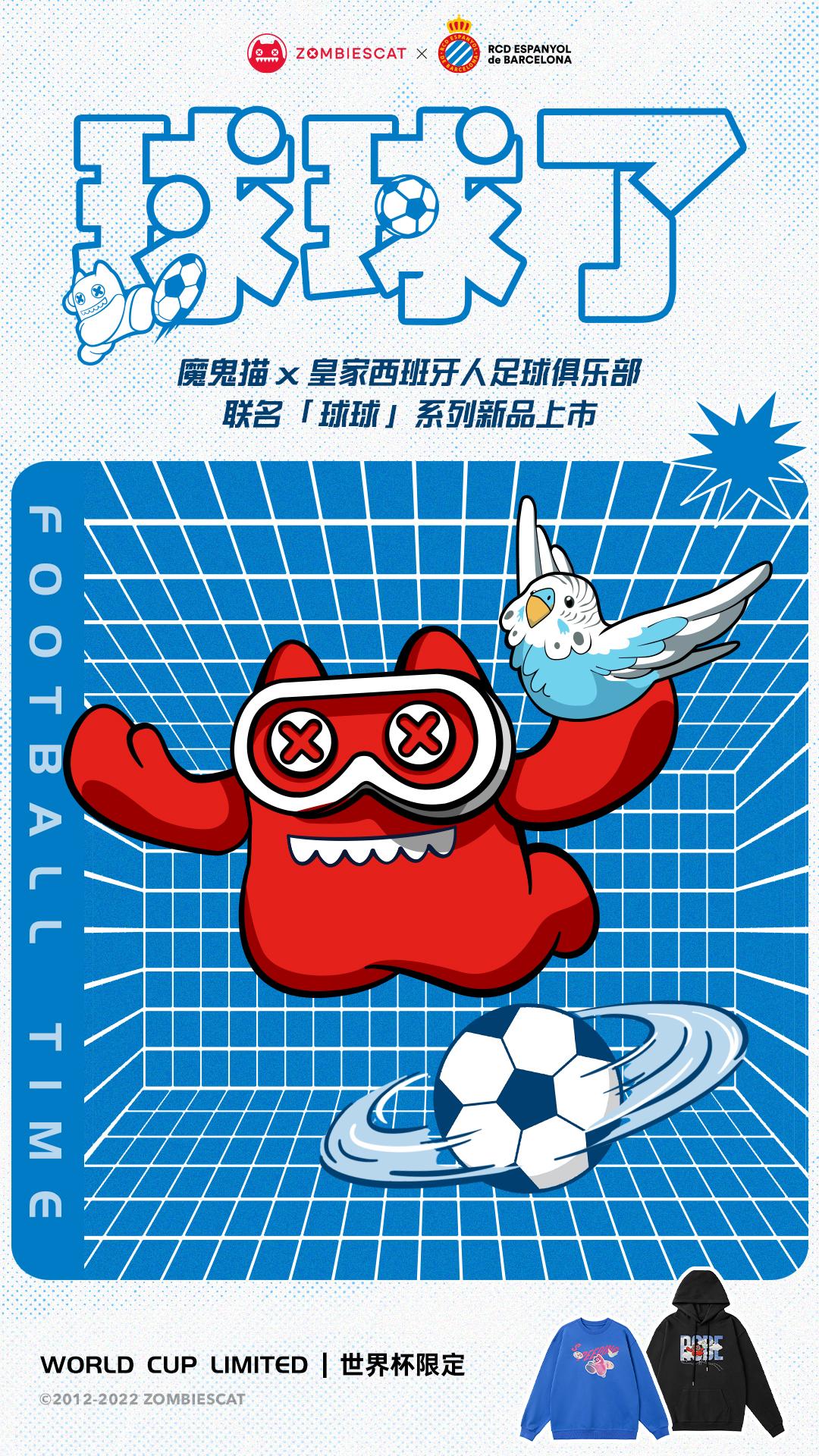 热血足球月，宜玩转“球场”，
球好运！球鼓励！球上分！
魔鬼猫 x 西班牙人联名