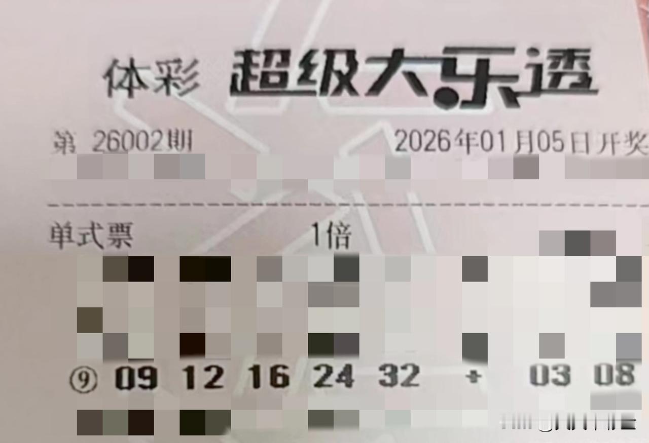 随手拍张照【晒票票】把期待变成计划，把计划变成脚印。分享大乐透第26002期精选