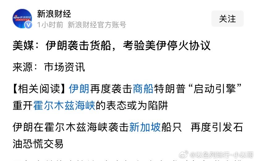 又打？美国和伊朗签协议也没用啊，革命卫队又打民用船只。海外新鲜事