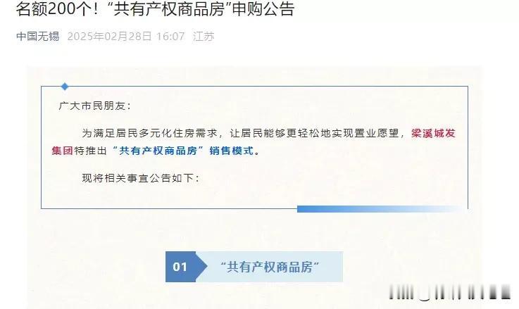 共有产权房其实并不是制度创新，他和计划经济时代的集资建房是一个逻辑。
     