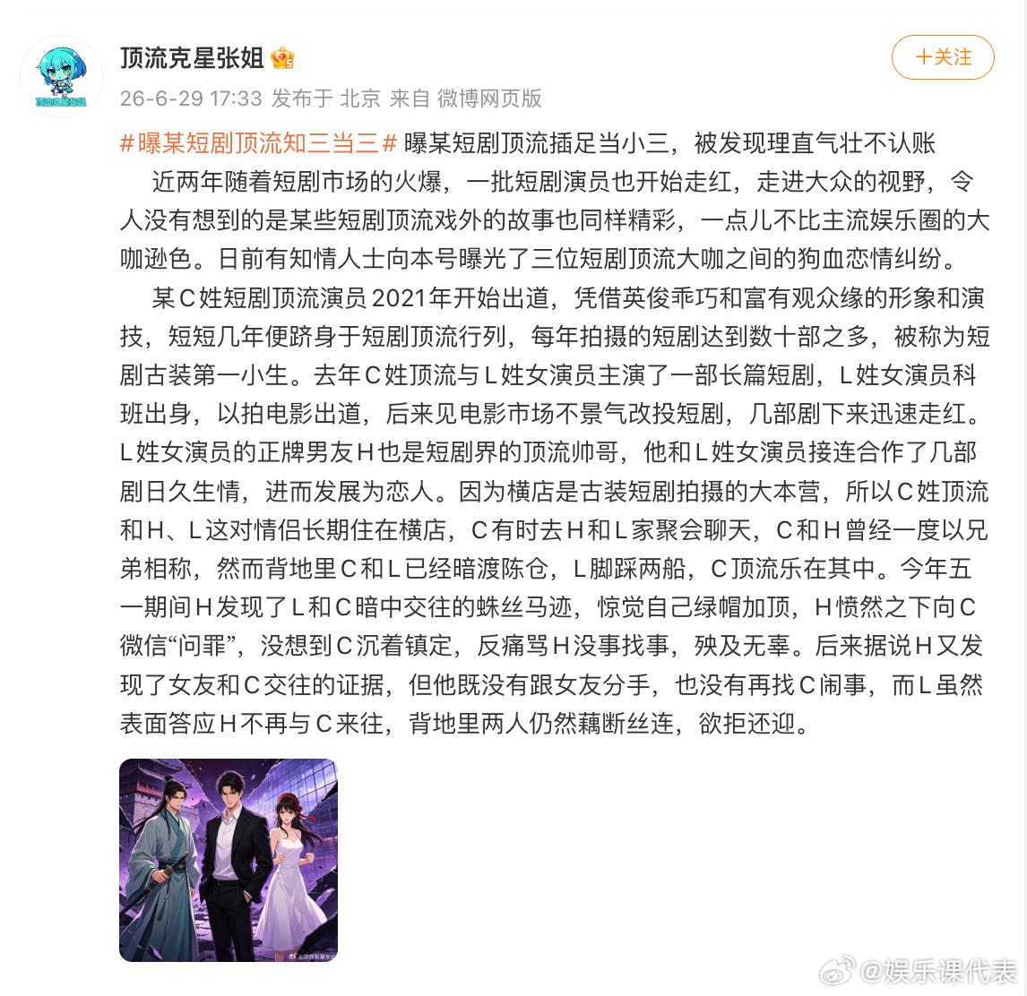 曝短剧顶流知三当三 曝某短剧顶流插足当小三，被发现理直气壮不认账，谁？ 