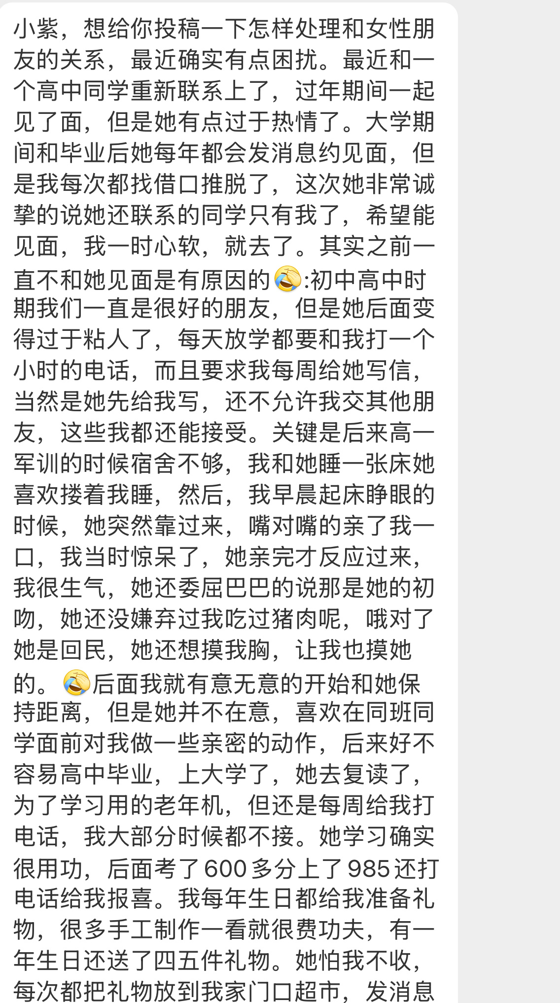 这。。。【小紫，想给你投稿一下怎样处理和女性朋友的关系，最近确实有点困扰。最近和