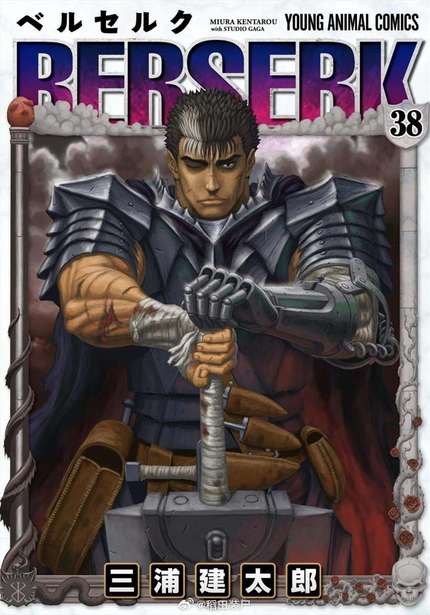 【漫画】三浦建太郎『剑风传奇 Berserk』1-42卷 
