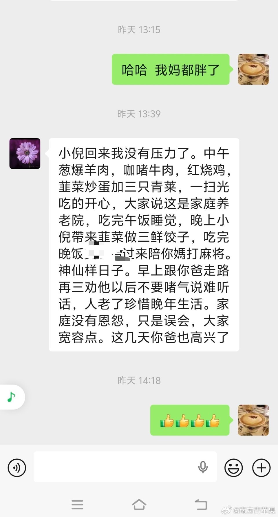 我父母在我姑姑家过着神仙样的日子。家有老人，有个好保姆太重要了！ 