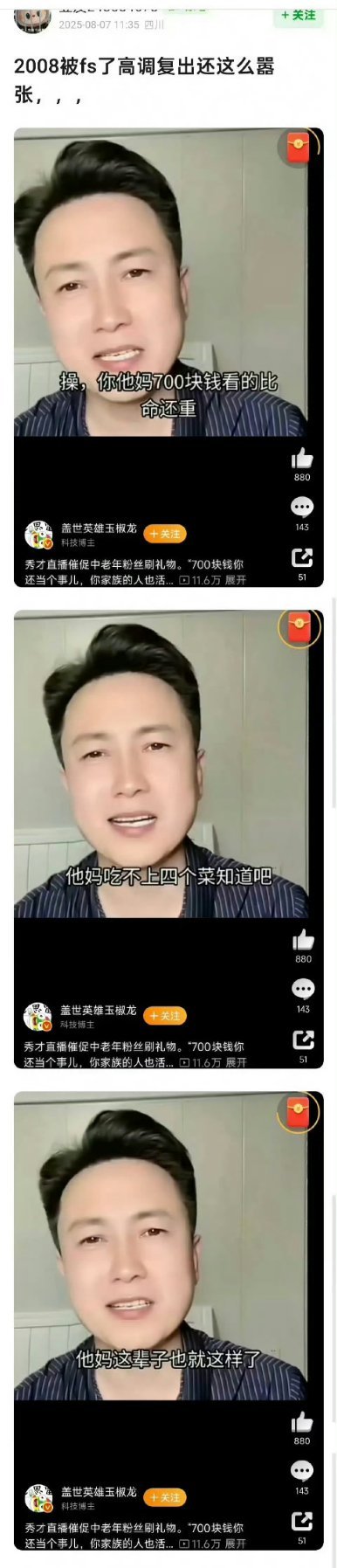 秀才复出了？对中年粉丝说:tm700块看的比命重 ​​​