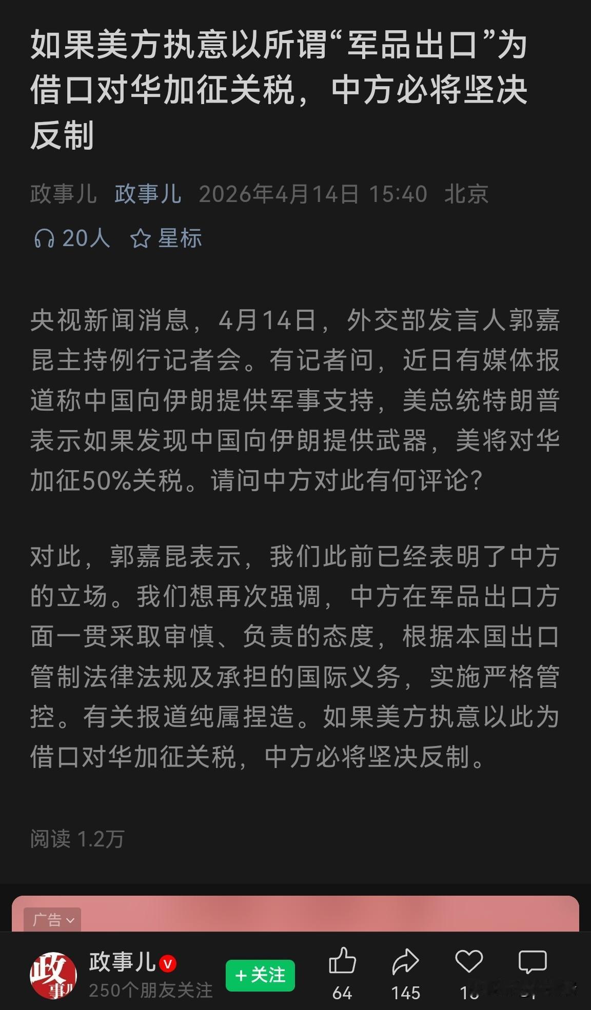 不敢再说什么了。前面的帖子都被自动只有我能看见了。
这是中国国内的官方媒体报道。