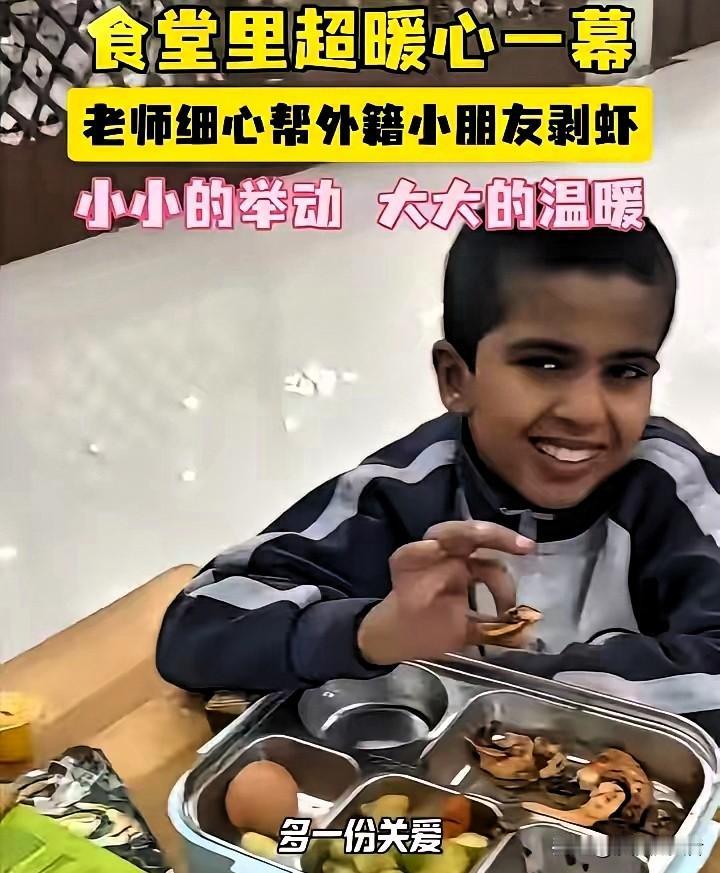 三个年轻的女老师，弯腰弓身，细致地为外国小朋友剥虾，心甘情愿。请问，她们是哪个学