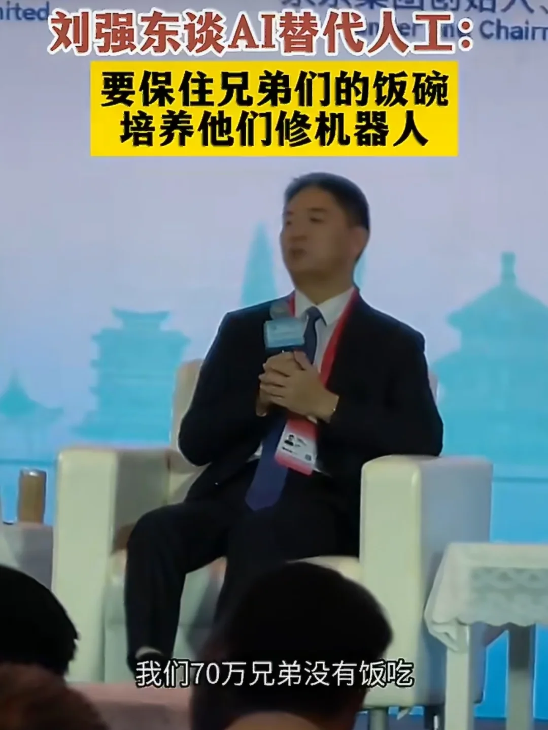 刘强东称不用快递员，70万兄弟可以修机器人