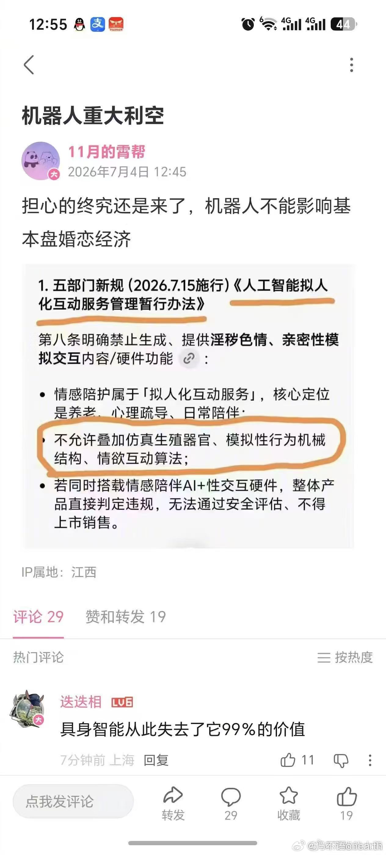 “具身智能从此失去了它99%的价值”自古评论自有人才具身智能