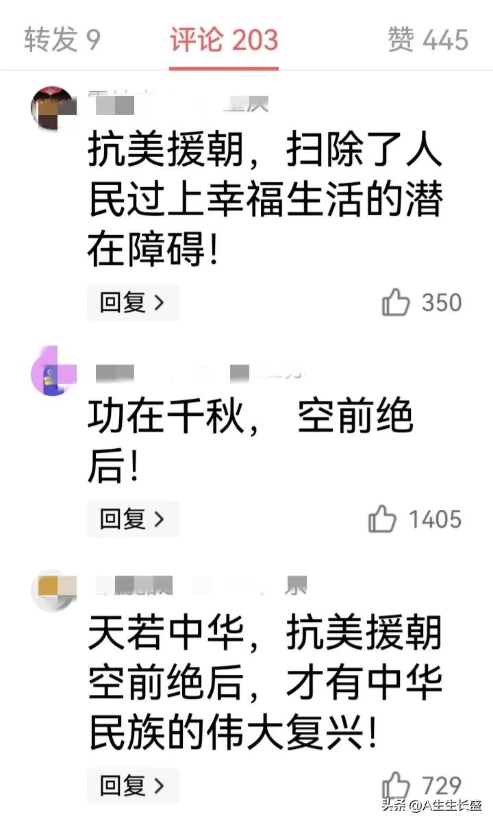 最近几天一些老视频或有关历史文章，下面一窝蜂有大量类似“感恩抗美援朝，抗美援朝万