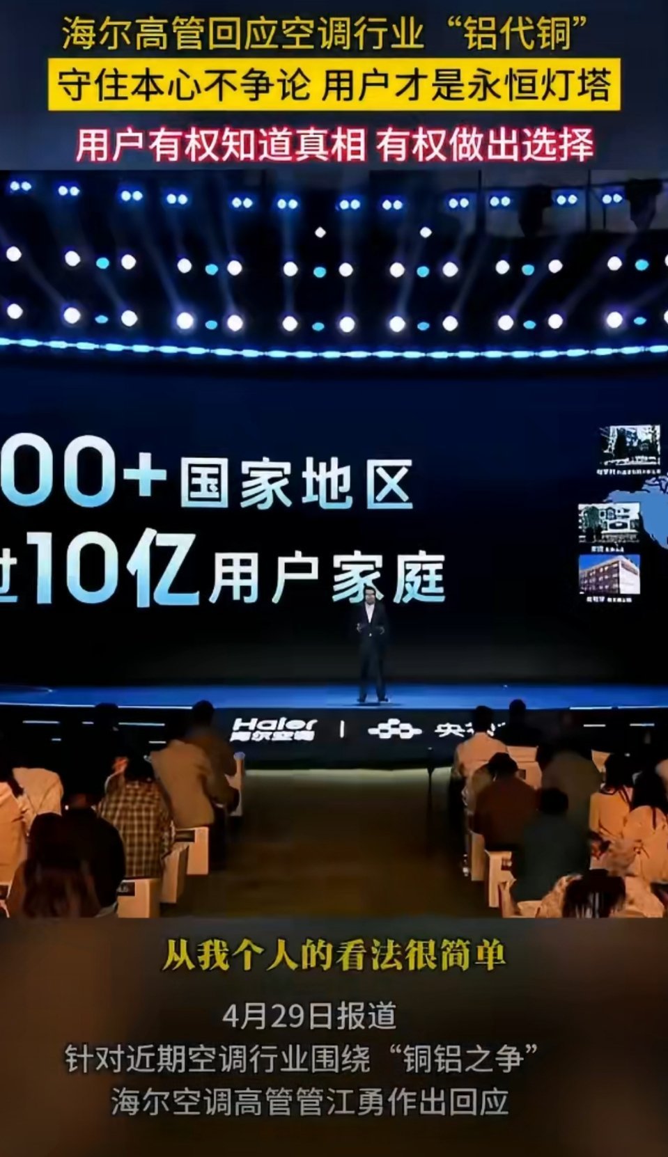 继董明珠后海尔高管首谈铝代铜问题海尔高管说把心思放到用户身上家电行业发展理应坚守
