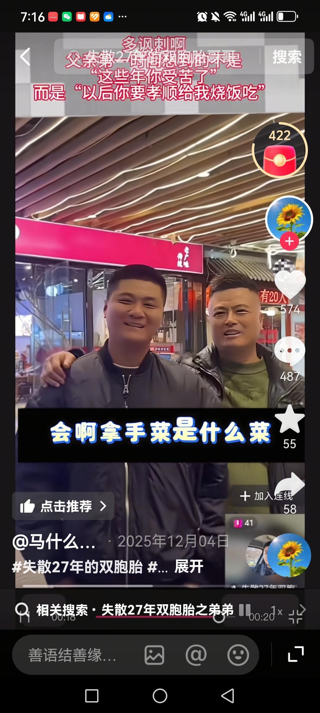 双胞胎的爸爸太有意思了！
从小到大没有养过儿子一天，竟然对刚刚认亲的儿子说，以后