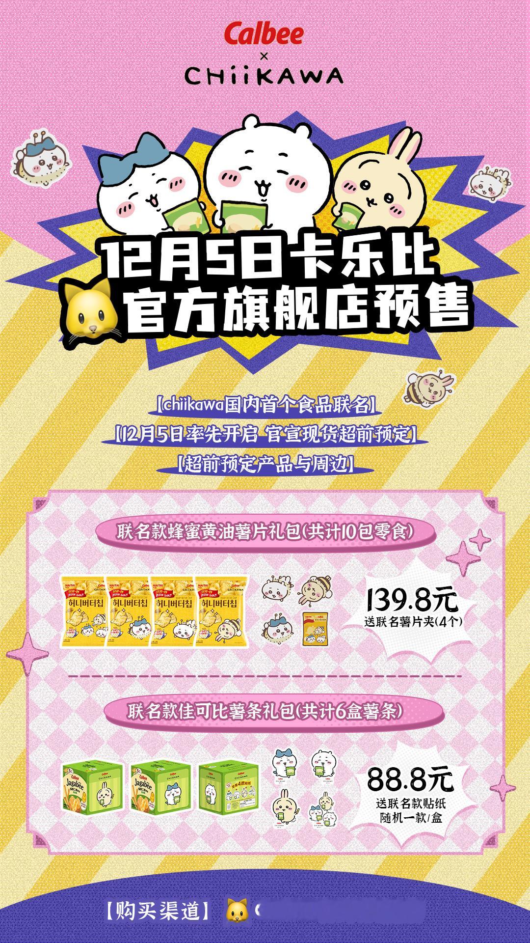 Chiikawa又出新品联名了！！！火速赶来[舔屏]，Chiikawa国内首个食