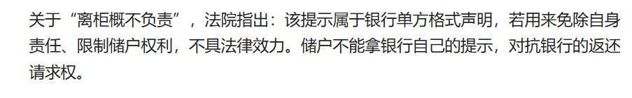 银行多给了顾客钱，贴在柜台上的“离柜概不负责”的提示就不管用了，那如果银行少给了
