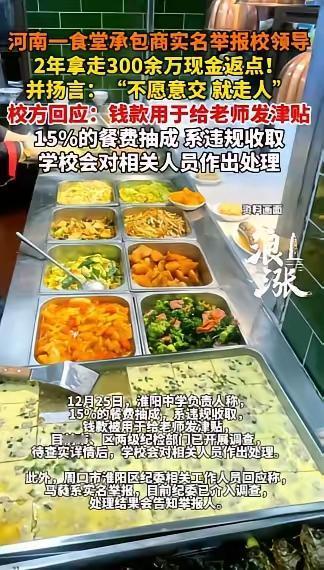 “必须严惩！”河南一女子承包学校食堂，学生每天20元餐费，她本以为有钱可赚，结果