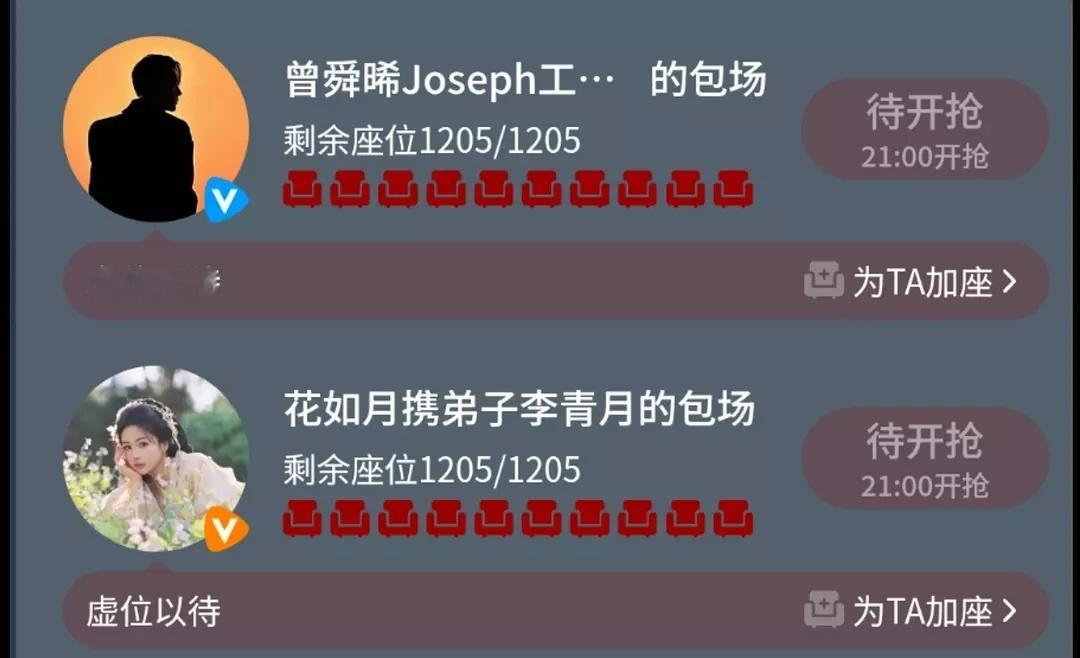 临江仙白鹿曾舜晞给孟子义桃花映江山云包场还礼了，关系不错呀[送花花] ​​​