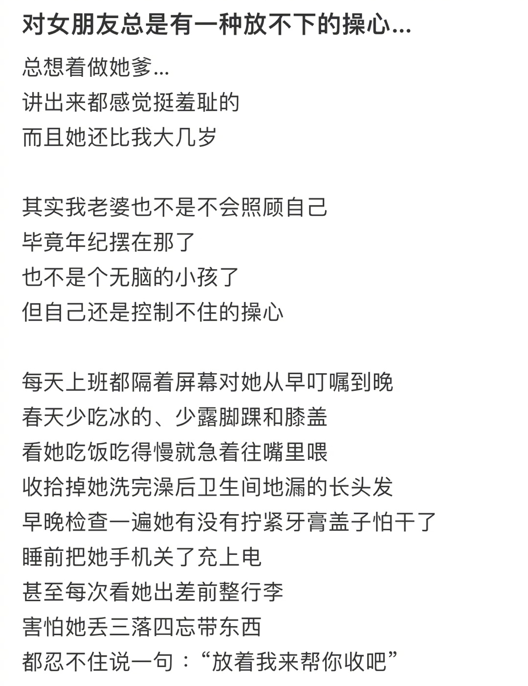 总想做女朋友的爹怎么办… ​​​