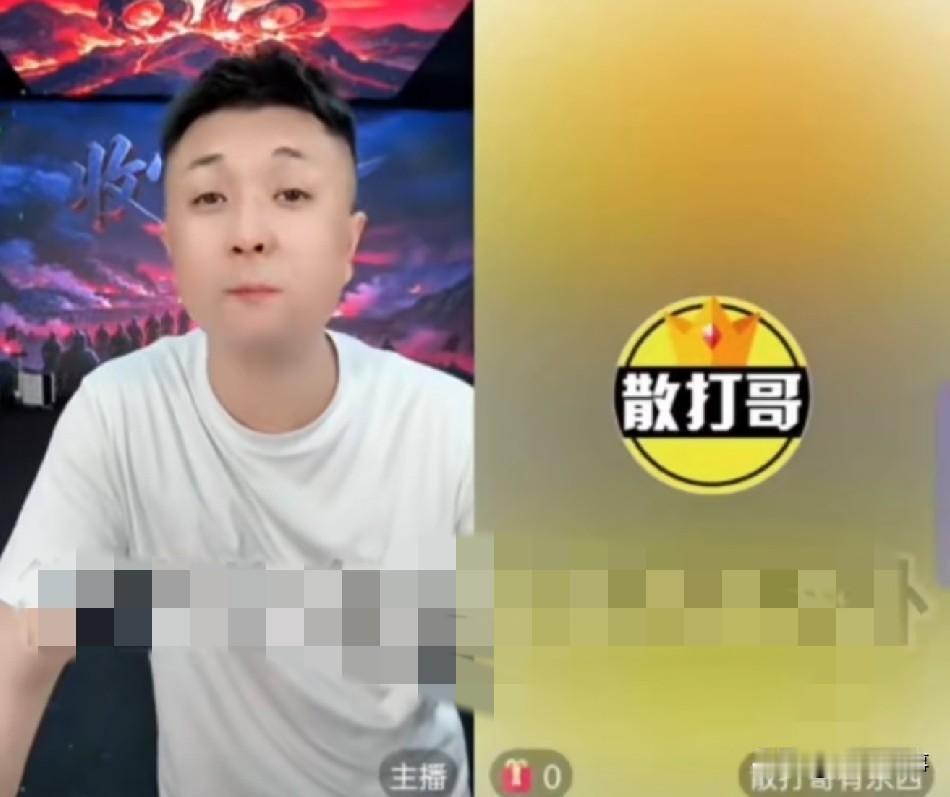 爆料：散打哥与品牌方女子**、被真真姐扫地出门。

          散打哥又