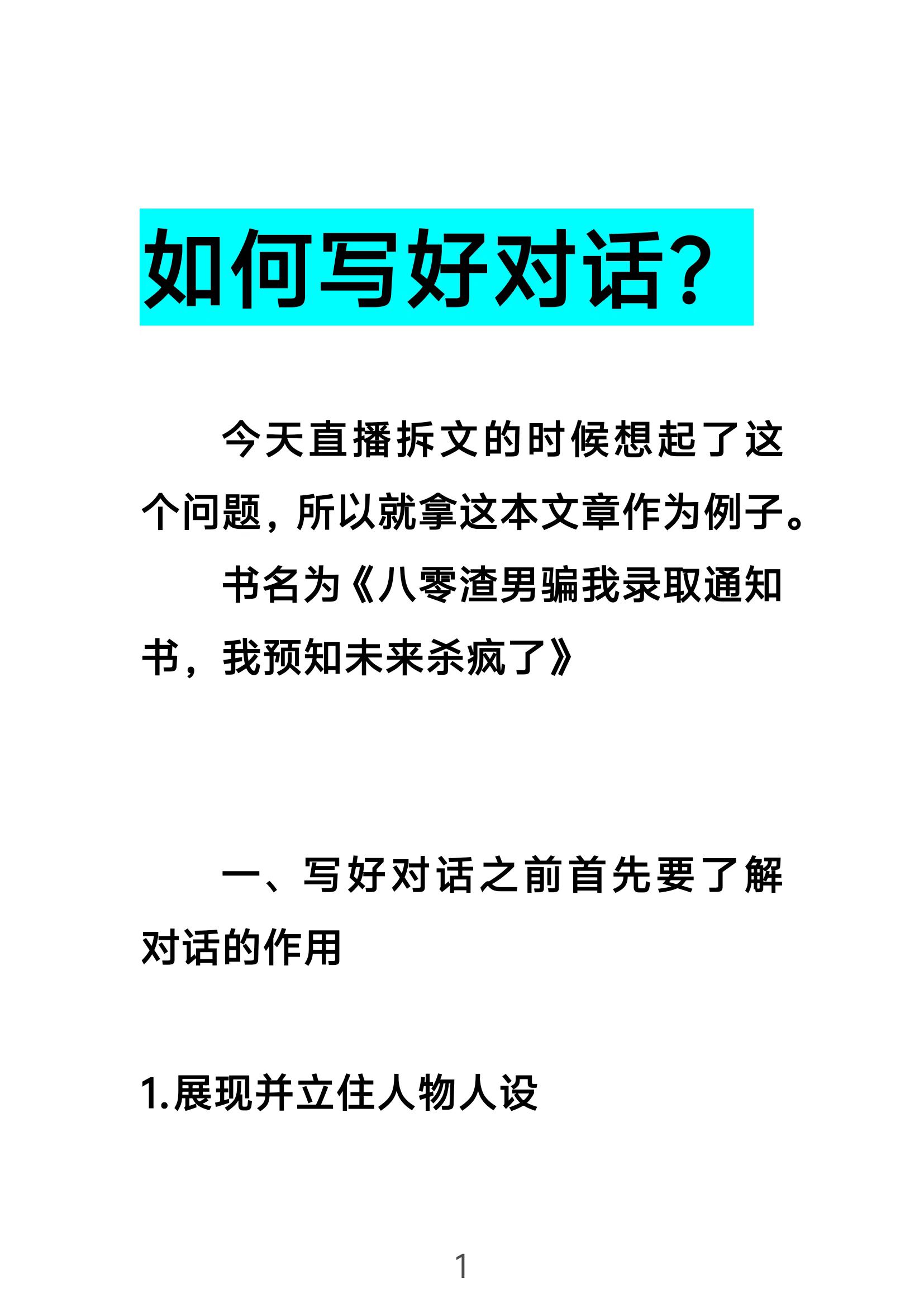 终于来讲明白对话了！！