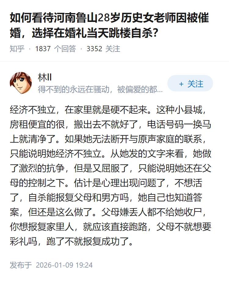 如何看待河南鲁山28岁历史女老师因被催婚，选择在婚礼当天跳楼自杀？