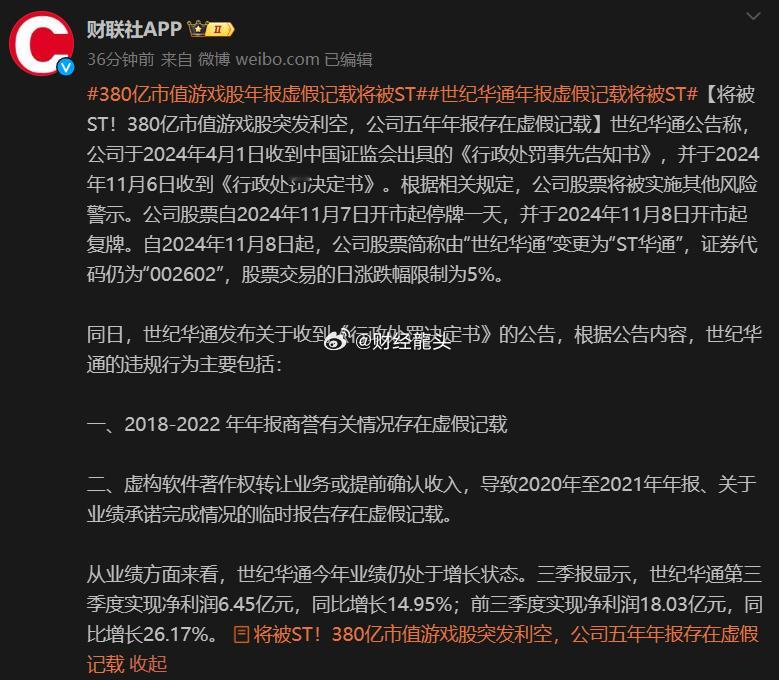 近期，资本市场关注的焦点之一便是某拥有380亿市值的游戏股——世纪华通，因其年报