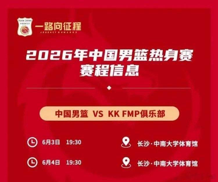 中国男篮终于要打比赛了！今天中国男篮官方宣布，球队将会在6月3日、6月4日和欧洲