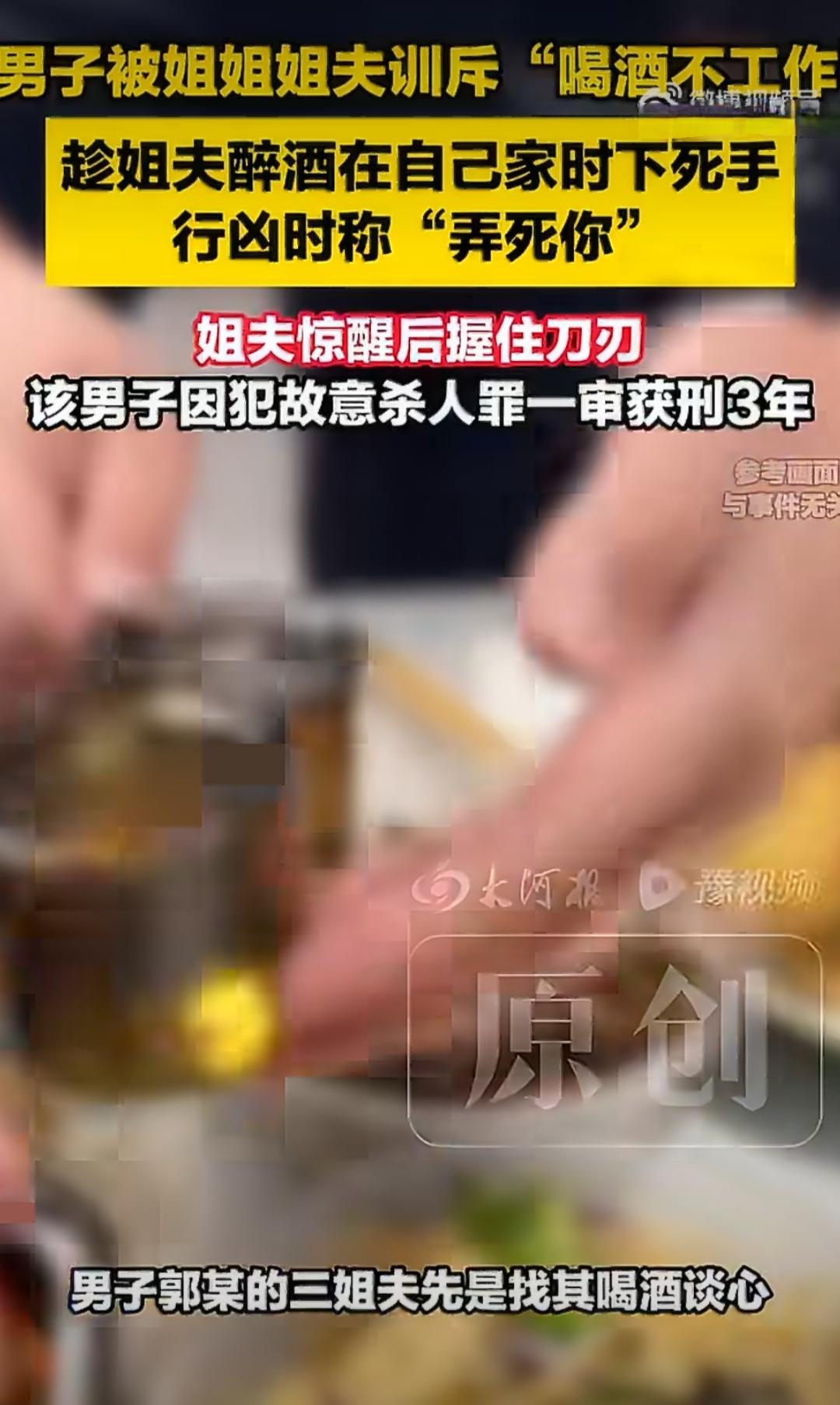 内蒙古有个郭某，因为被姐夫训斥，竟然动了杀心。
 
元旦那天晚上，郭某的三姐夫刘
