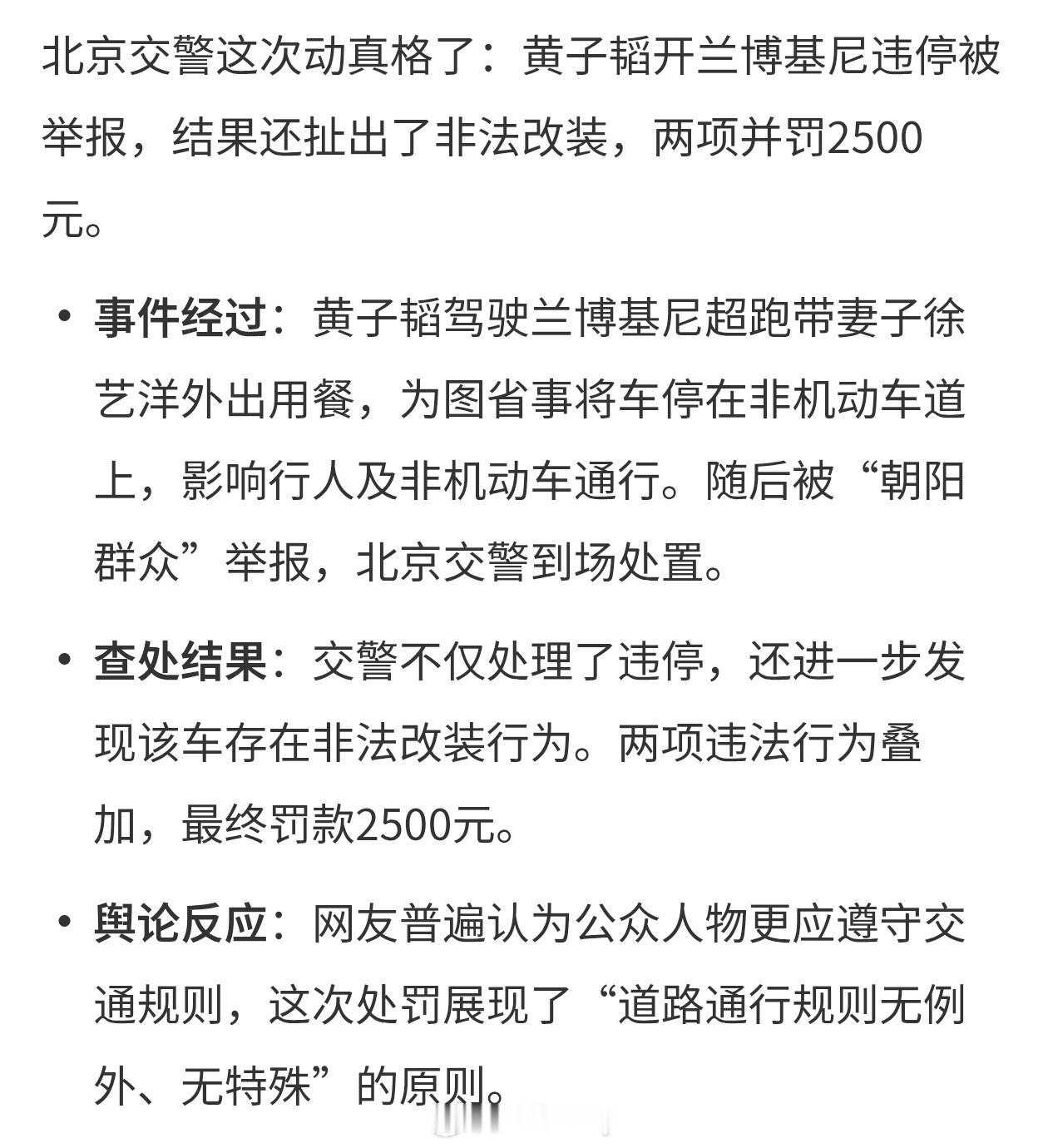 警方通报黄子韬违停罚的好，违停就应该罚，如果自己没时间停车完全可以找代驾。现在停
