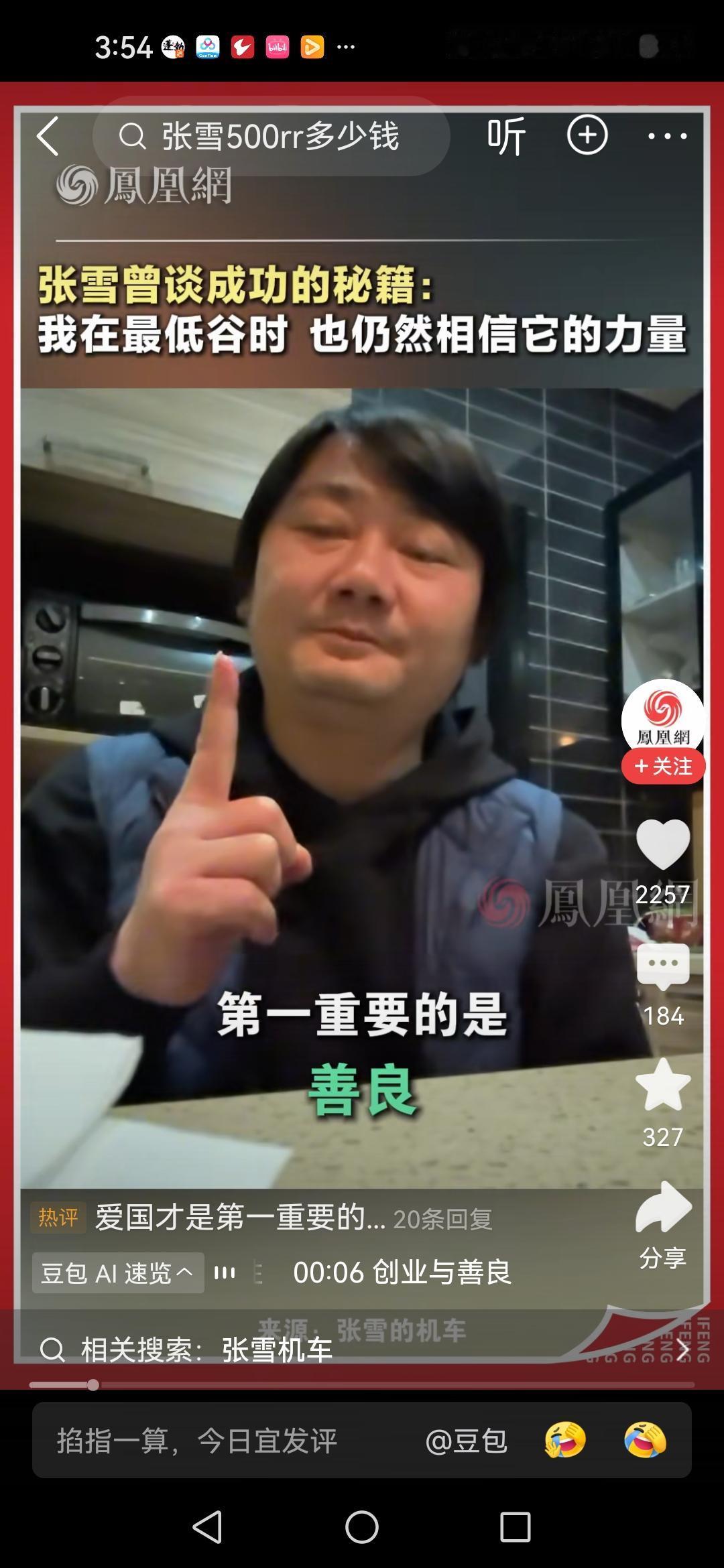 张雪谈陈功的首要秘籍，那就是善良，一心向正，心存正念。
张雪：知道这个世界上第一