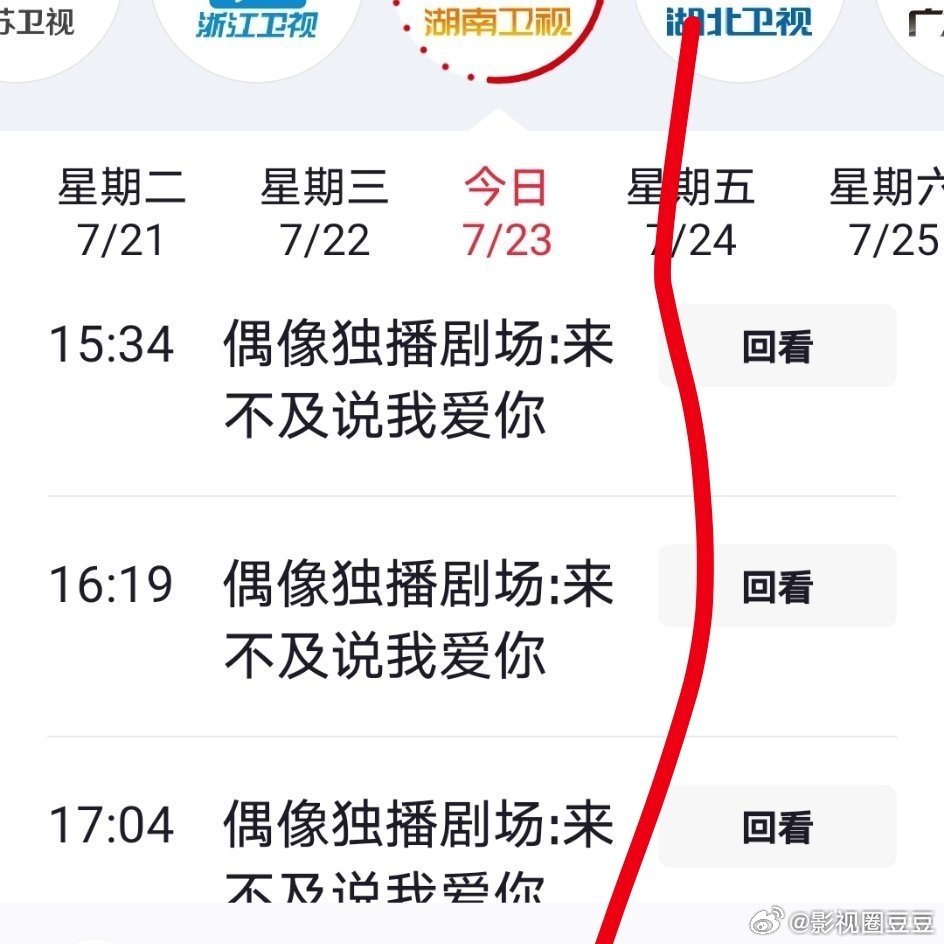 芒果就这样爱上了！暑假一个月下午档，播完《来不及说我爱你》播《亦舞之城》，播完《