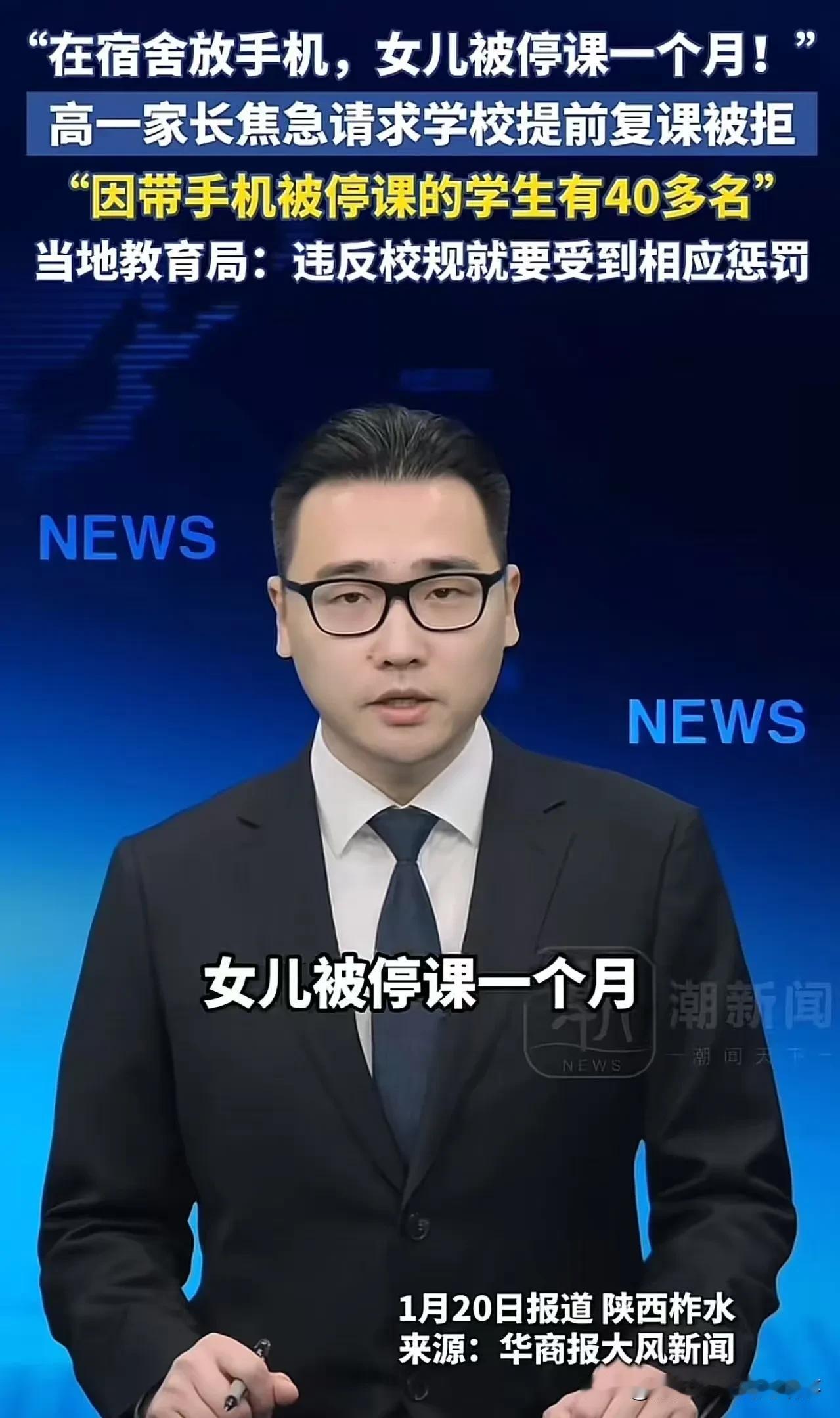 停课一月罚手机：校规的“刚性”不该碾碎教育的“弹性”
 
“规定就是规定”，一句