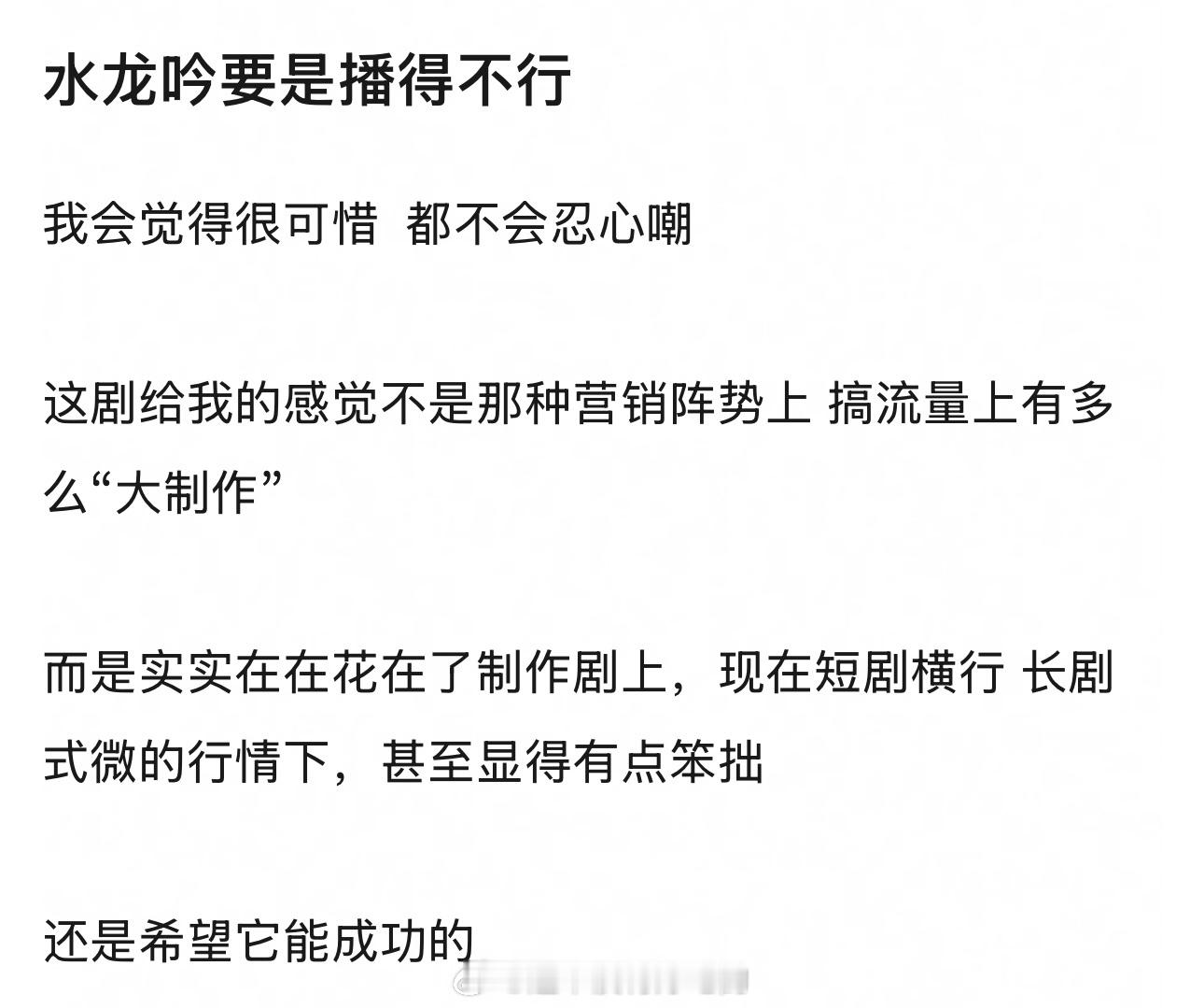 对待水龙吟的态度是且看且珍惜这种古装大剧以后也会越来越少 ​​​