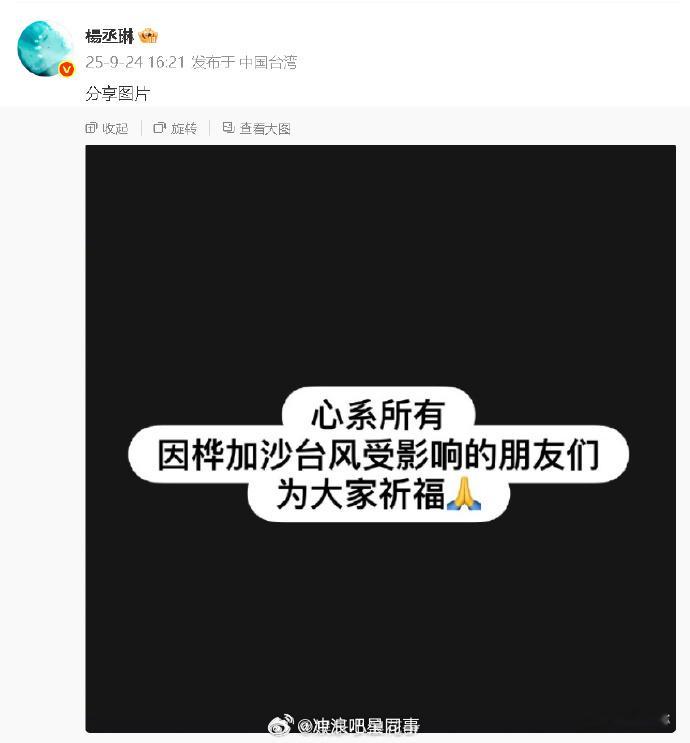 王心凌为台风受灾民众祈福杨丞琳为台风受灾民众祈福 希望平安！ ​​​​
