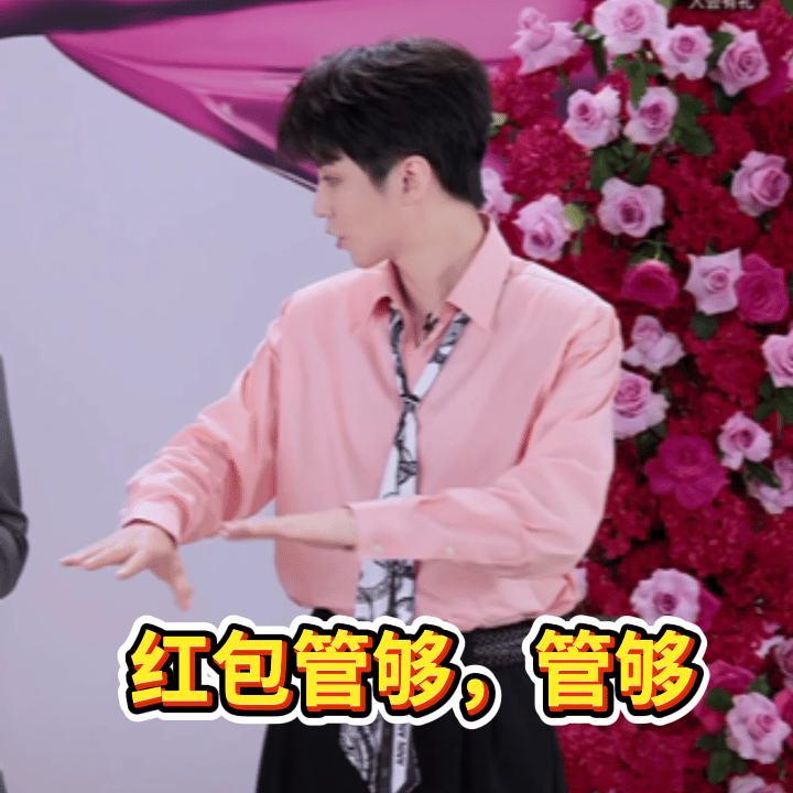 来京东抢王俊凯的玫瑰花 今天在京东蹲到王俊凯的直播间，我就说这直播间是“浪漫满屋