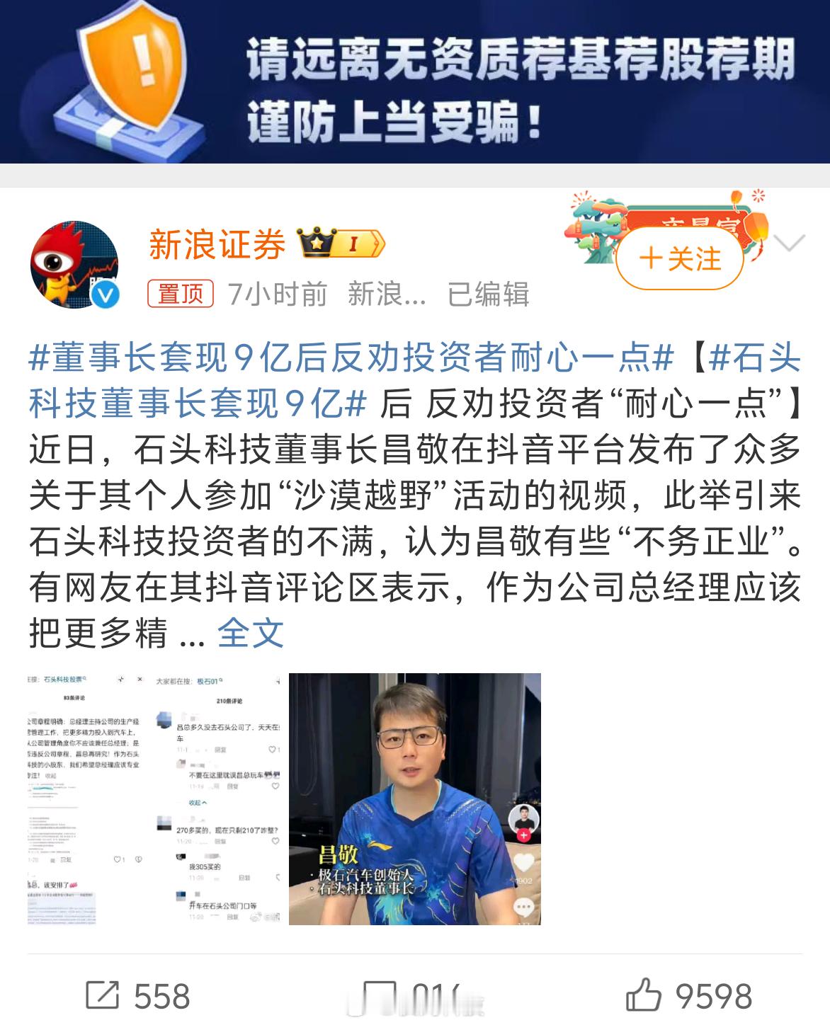 董事长套现9亿后反劝投资者耐心一点 是不是特别搞笑？？？ 