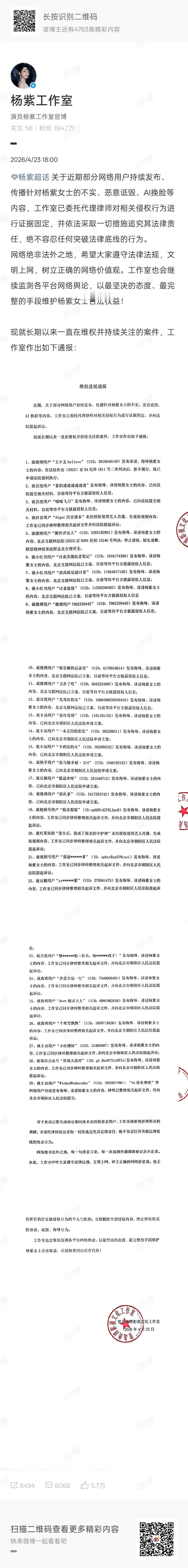 杨紫工作室发布维权进展u1s1这些远远不够，不说远的就近而论生命树播出期间被下了