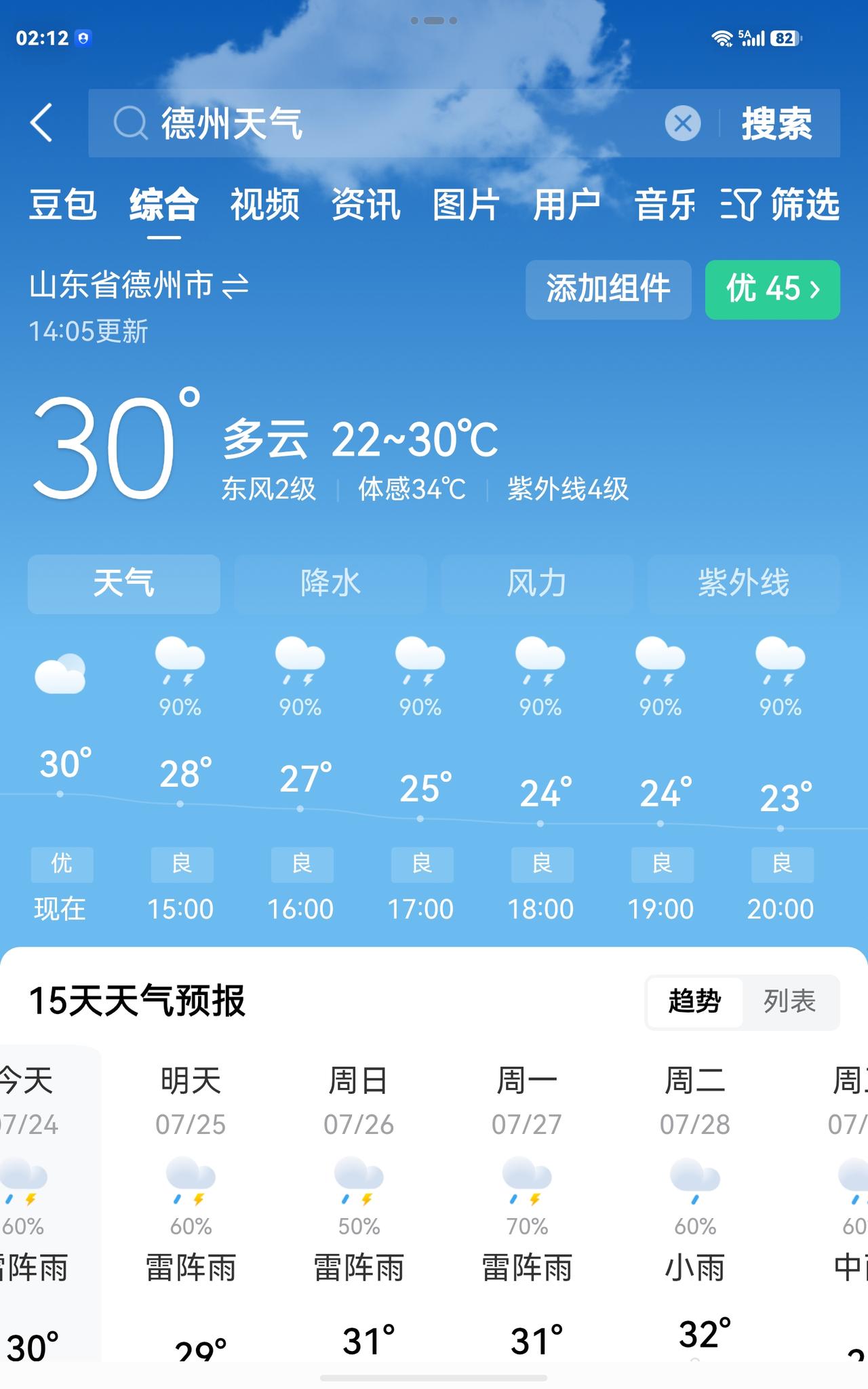 小城德州的雨季也到啦啦啦
德州 
德州降雨实况 
德州酷暑 
绵绵不绝的雨季